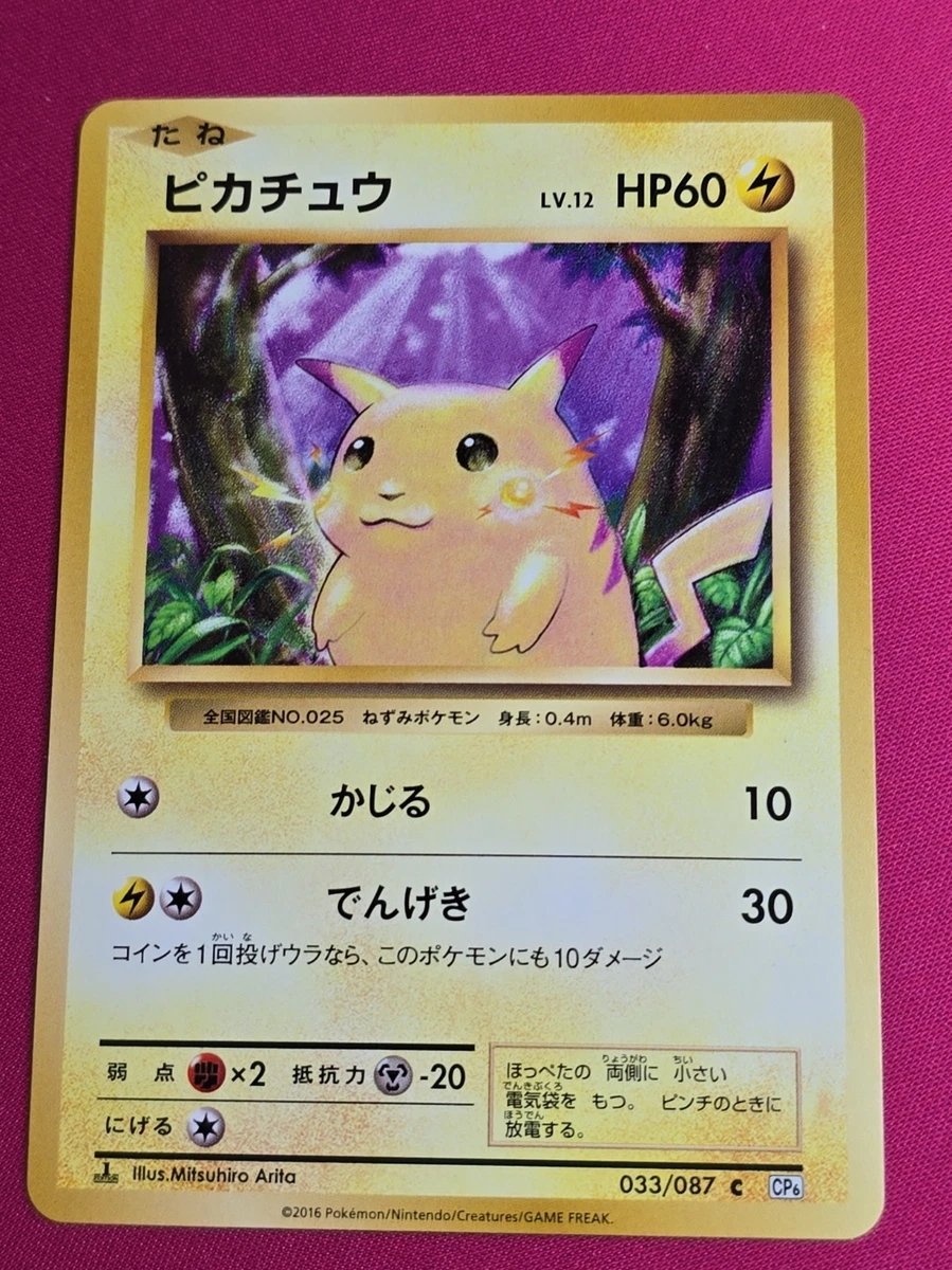 ピカチュウ 拡張パック 20th Anniversary 033/087 Pikachu 033/087 Cp6: Expansion Pack 20th Anniversary for sale | eBay