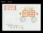 Sports Festival,Dinosaur,Gymnastics,Crab,Japan 2018 FDC,Cover