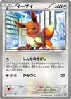 Eevee 042/051 1st Edition BW8: Thunder Knuckle Japanese Pokemon