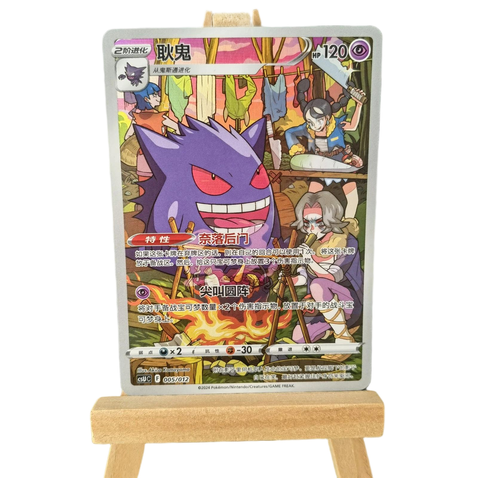 Pokemon PTCG S-Chinese Card Gengar csUC 005/012 F Promo NM