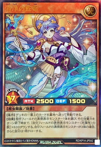 Yugioh Rush Duel RD/KP14-JP042 Snake Princess of Purity Ultra - Picture 1 of 2