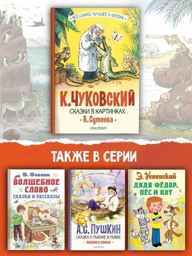 PRESALE Чуковский Корней Сказки в картинках В. Сутеева Chukovsky Book in Russian - Picture 5 of 8