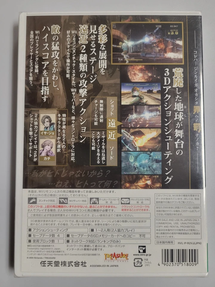 Tsumi to Batsu: Uchuu no Koukeisha (2009) New Factory Sealed Japan Nintendo Wii - Image 2 of 4