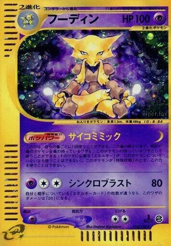 Alakazam 116/128 Base Expansion Pack