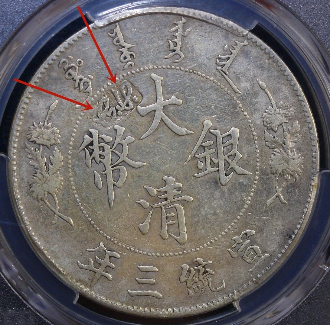 PCGS 1911 年中国硬币| eBay