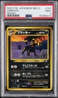 2000 POKEMON JAPANESE NEO 2 PROMO PROMO #197 UMBREON PSA 9