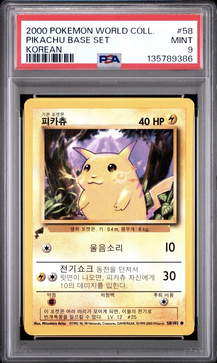 PSA 9 ピカチュウ プロモ ホロ ワールド world 韓国 Korean PSA 9 Pokemon Pikachu World Collection Promo Card Base Set Korean