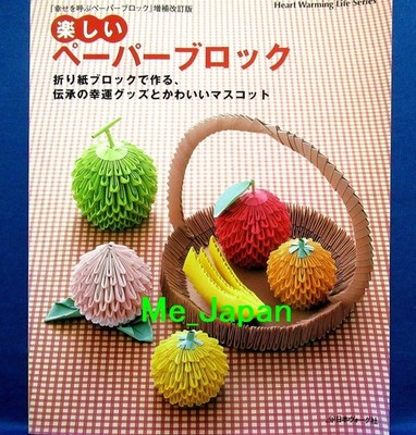 3D Paper Block Lucky Goods & Cute Mascot /Japanese Origami Craft Pattern Book