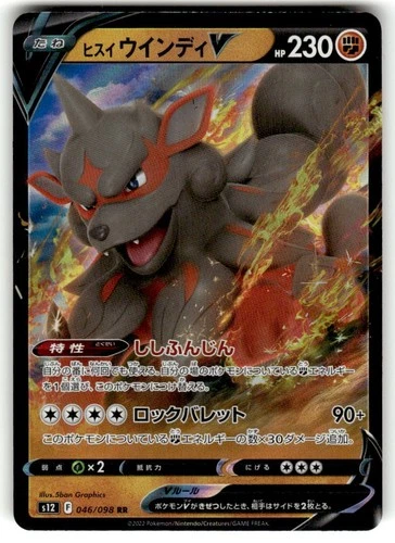 Hisuian Arcanine V 046/098 S12: Paradigm Trigger Japanese Pokemon Card