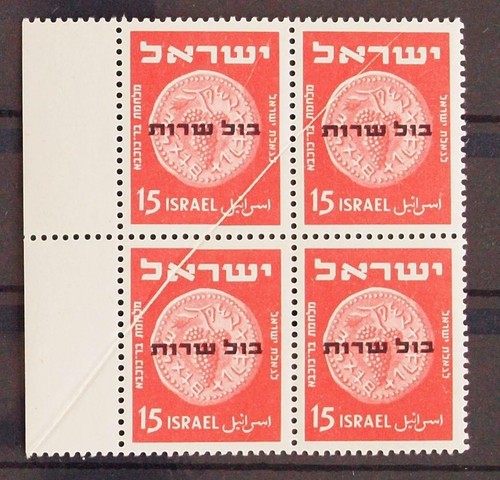 ISRAEL 1951 Printing ERROR 15 Mill Official, Superb MNH/** Coin/Wine/Fruit Block - Picture 2 of 3