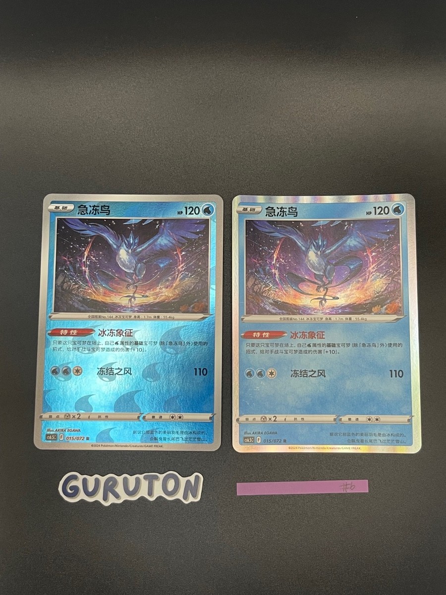 US Seller] Pokemon S-Chinese Exclusive Articuno 015/072 CS6