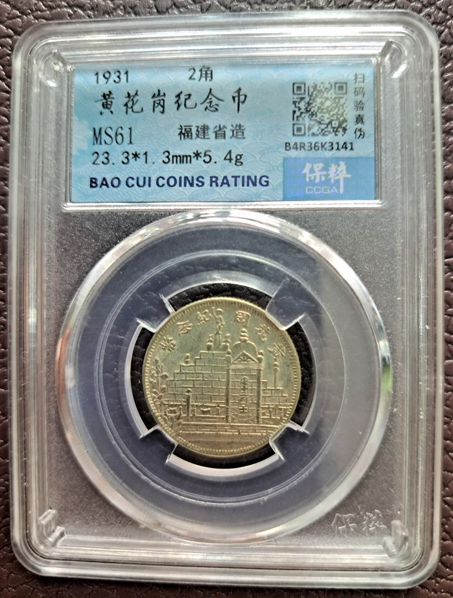 银色MS 61 级中国硬币| eBay