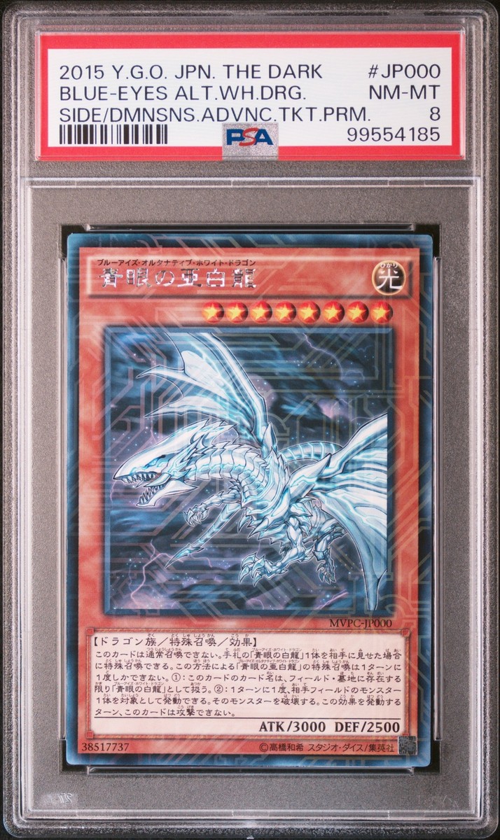 [PSA8] [鑑定] 青眼の白龍 2015-JPP01 WCS2015 PSA8] [鑑定] 青眼の白龍 2015-JPP01 WCS2015 Auction Prices