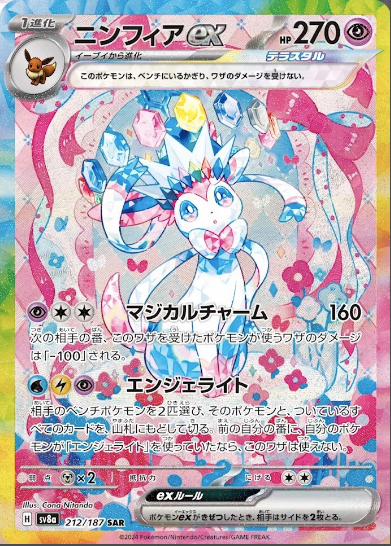 Pokemon Card Japanese Sylveon ex SAR 212/187 sv8a Terastal Pokemon Card Japanese Sylveon ex SAR 212/187 sv8a Terastal