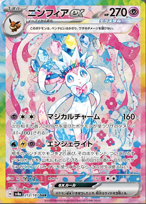 Pokemon Card Japanese Sylveon ex SAR 212/187 sv8a Terastal Pokemon Card Japanese Sylveon ex SAR 212/187 sv8a Terastal