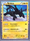 Zekrom 1st Edition Holo 2012 BW8 019/051 R Nintendo Pokemon Card Japanese F/S