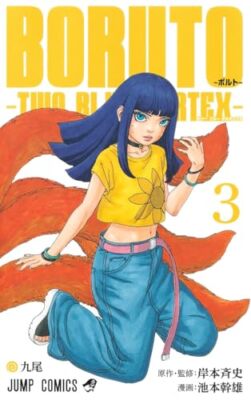 NEW Boruto -Bolt -3 -TWO BLUE VORTEX- (Jump Comics)