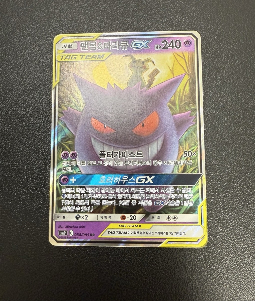 ポケモンカードゲーム Gengar & Mimikyu GX RR psa8 Gengar & Mimikyu GX RR psa8 - メルカリ