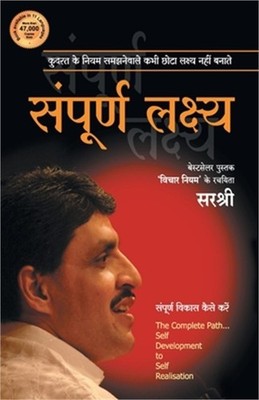 Sampurna Lakshya - Sampurna Vikas Kaise Kare (Hindi) (Paperback or Softback)