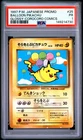 1997 POKEMON JAPANESE COROCORO COMICS PROMO #25 BALLOON PIKACHU-GLOSSY PSA 1