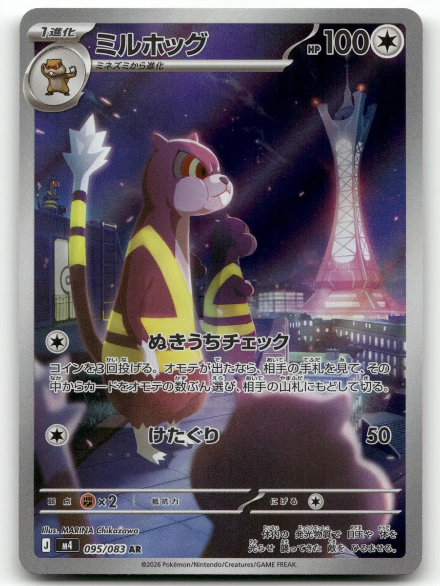 watchog pokemon card - 152/086 - SV11W: White Flare [ART RARE] [Near Mint] 1 Attack 1 Pokemon 2025 SV11W White Flare