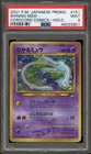 Pokemon Shining Mew Promo Corocoro Comics 151 Holo Japanese PSA 9 Mint