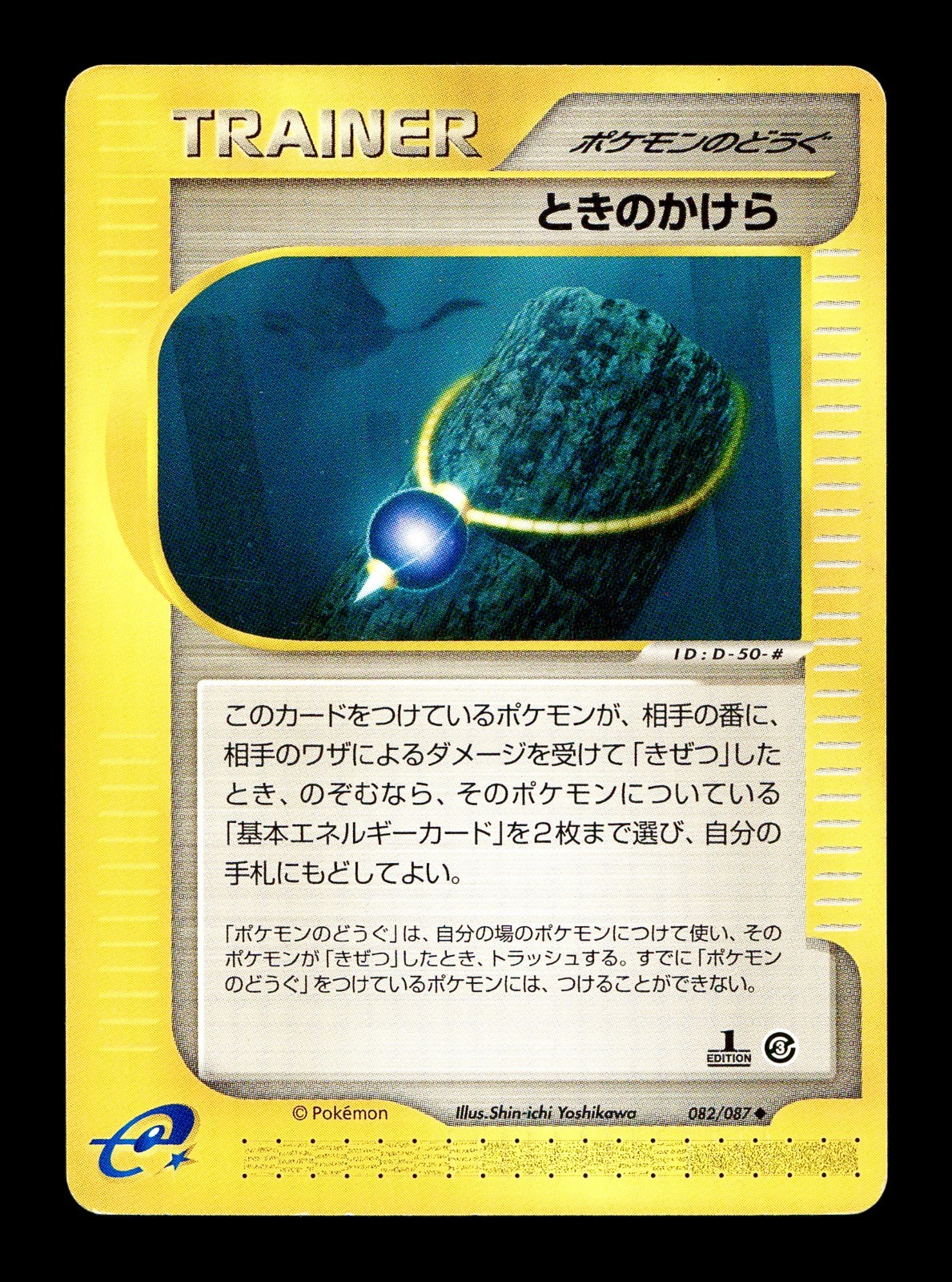 [MP] Time Shard Japanese Wind from the Sea e Series 082/087 Pokemon B