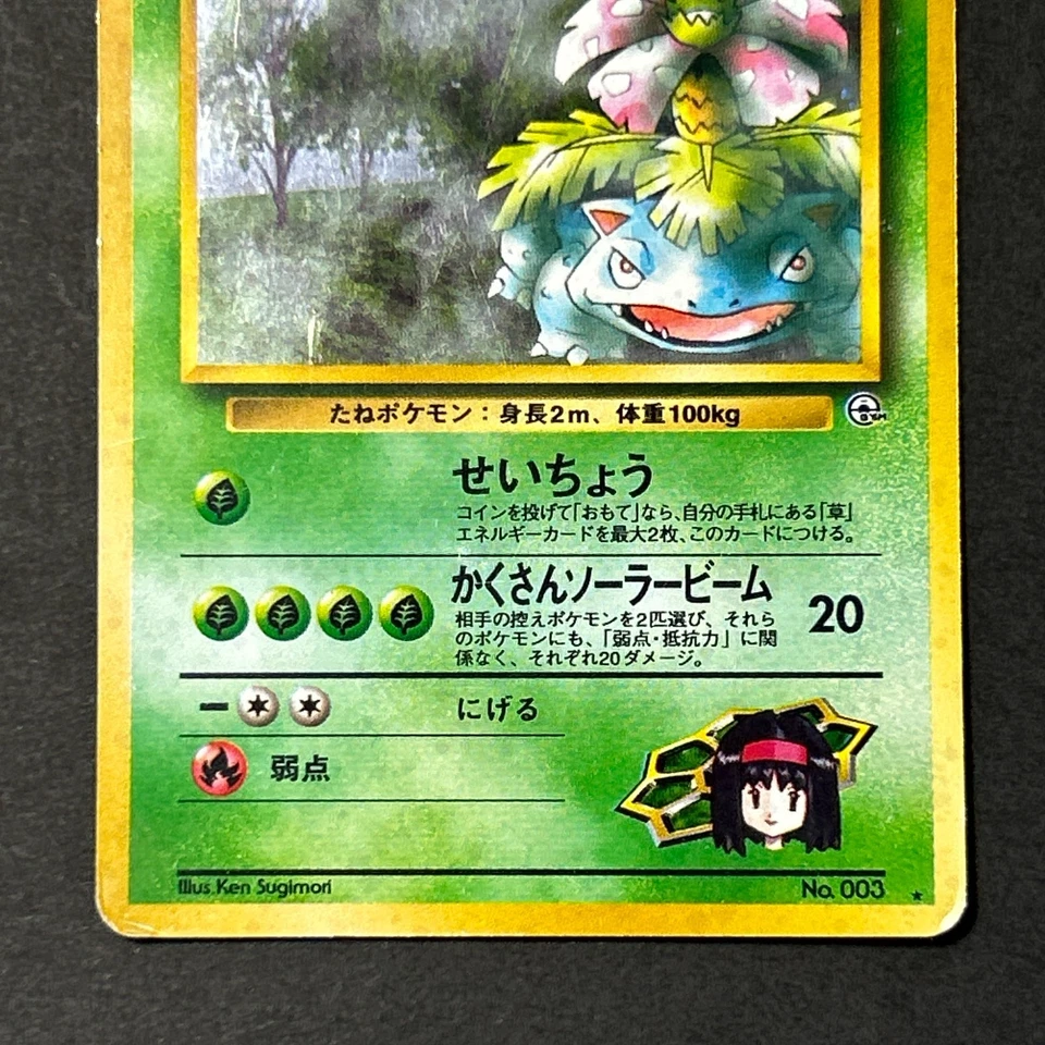 Erika's Venusaur 003 Gym Challenge 1999 Holo Old Back Japanese Pokemon Card MP - Image 4 of 4