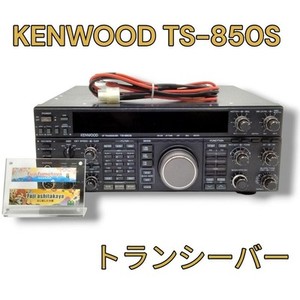 ケンウッド トランシーバー TS-850S AT 箱あり美品！ Yahoo