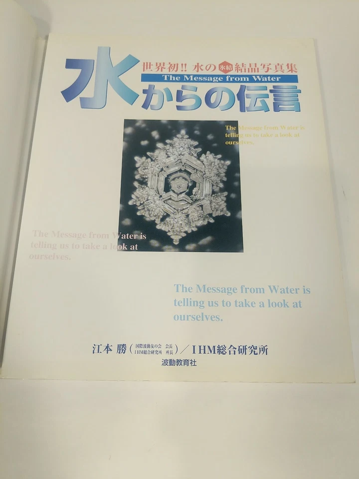 Messages from Water Vol. 1 by Emoto Masaru with Dustcover! - Image 3 of 4