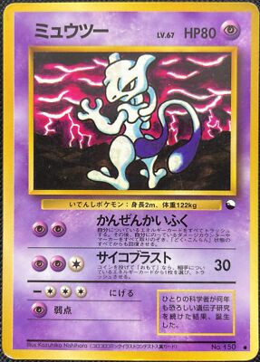Mewtwo Pokemon Card Corocoro Comic Promo No.150 Japanese Nintendo