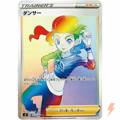 Dancer HR 123/100 S8 Fusion Arts - Pokemon Card Japanese | eBay Dancer HR 123/100 S8 Fusion Arts - Pokemon Card Japanese | eBay