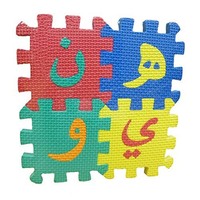 Arabic Alphabet Puzzle Mats: Small Size on sale Arabic Alphabet Puzzle Mats: Small Size on sale