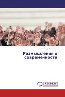 Razmyshleniq O Sowremennosti Alexandr Konowalow