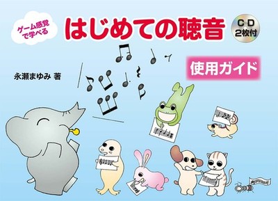 First time ear training - learning through a game - [Instruction guide] [2 CDs i