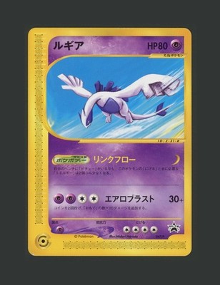【B】2002 Lugia 047/P JR Rally Happy Adventure E-reader Japanese Pokemon Promo Jp