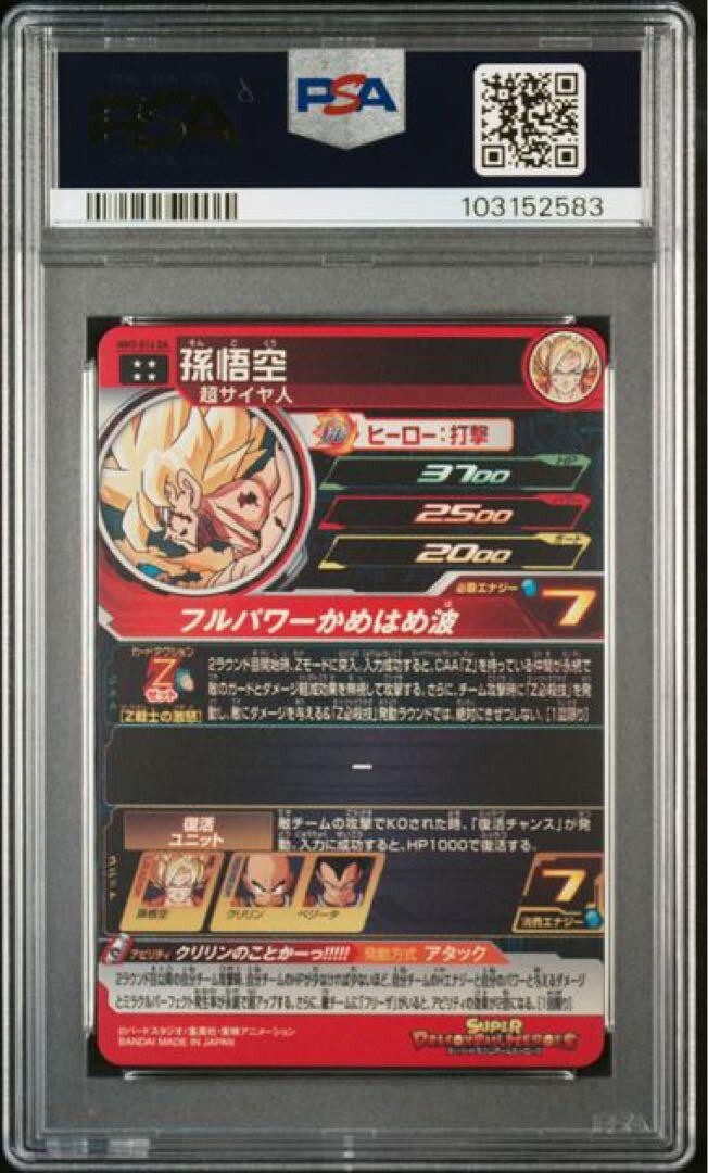 孫悟空　mm3-014da psa10 孫悟空 MM3-014 DA PSA10