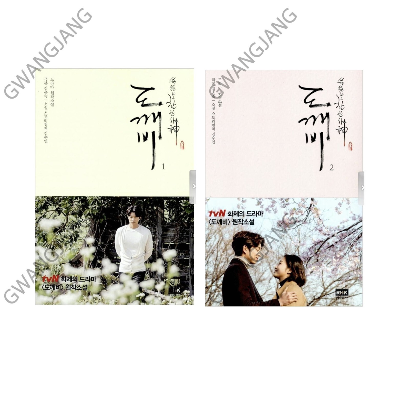Goblin Dokkaebi Original Novel Vol 1,2 Korean Drama Gong Yoo Kim Go Eun Kpop Fun