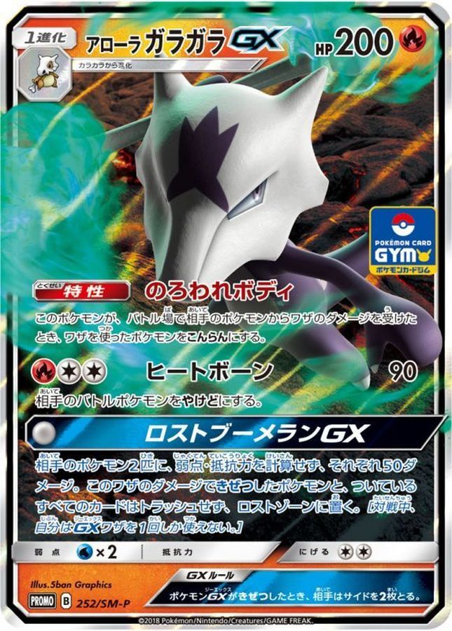 Alolan Marowak GX 252/SM-P HOLO PROMO Pokemon Card Japanese