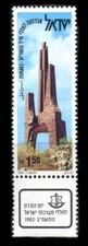 Israel: 1982 Memorial Day (819) With Tab MNH