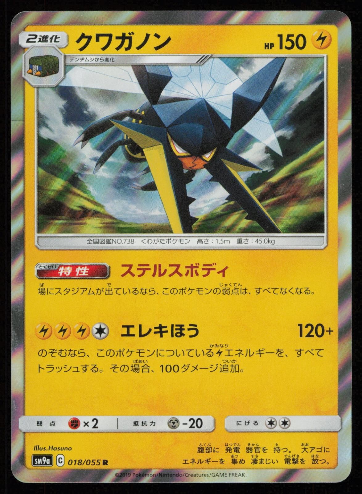 Vikavolt 018/055 Holo Rare Night Unison Japanese Pokemon NM