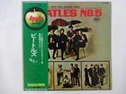The Beatles Beatles No. 5 Apple Records AR-8028 Japan  VINYL LP OBI