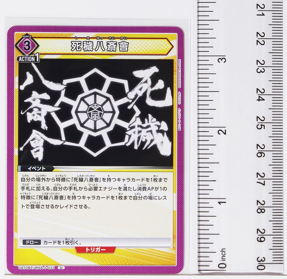 Shie Hassaikai (U) MHA-1-031 - My Hero Academia Union Arena