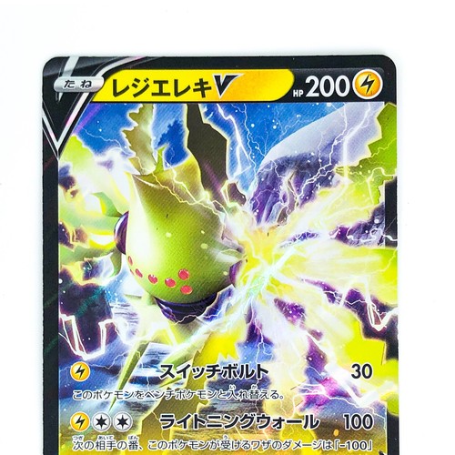 Regieleki V RR 033/098 S12 Paradigmenauslöser - Pokémonkarte japanisch - Bild 3 von 7