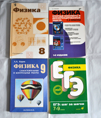 Физика Учебник Контрольные Работы ЕГЭ Конспекты Задачи 7 8 9 Lot.