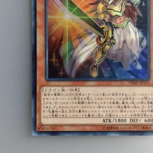 Yu-Gi-Oh! TCG " Dragon Knight of Creation " ULTRA RARE VJMP-JP113 Japan F/S - Picture 4 of 10