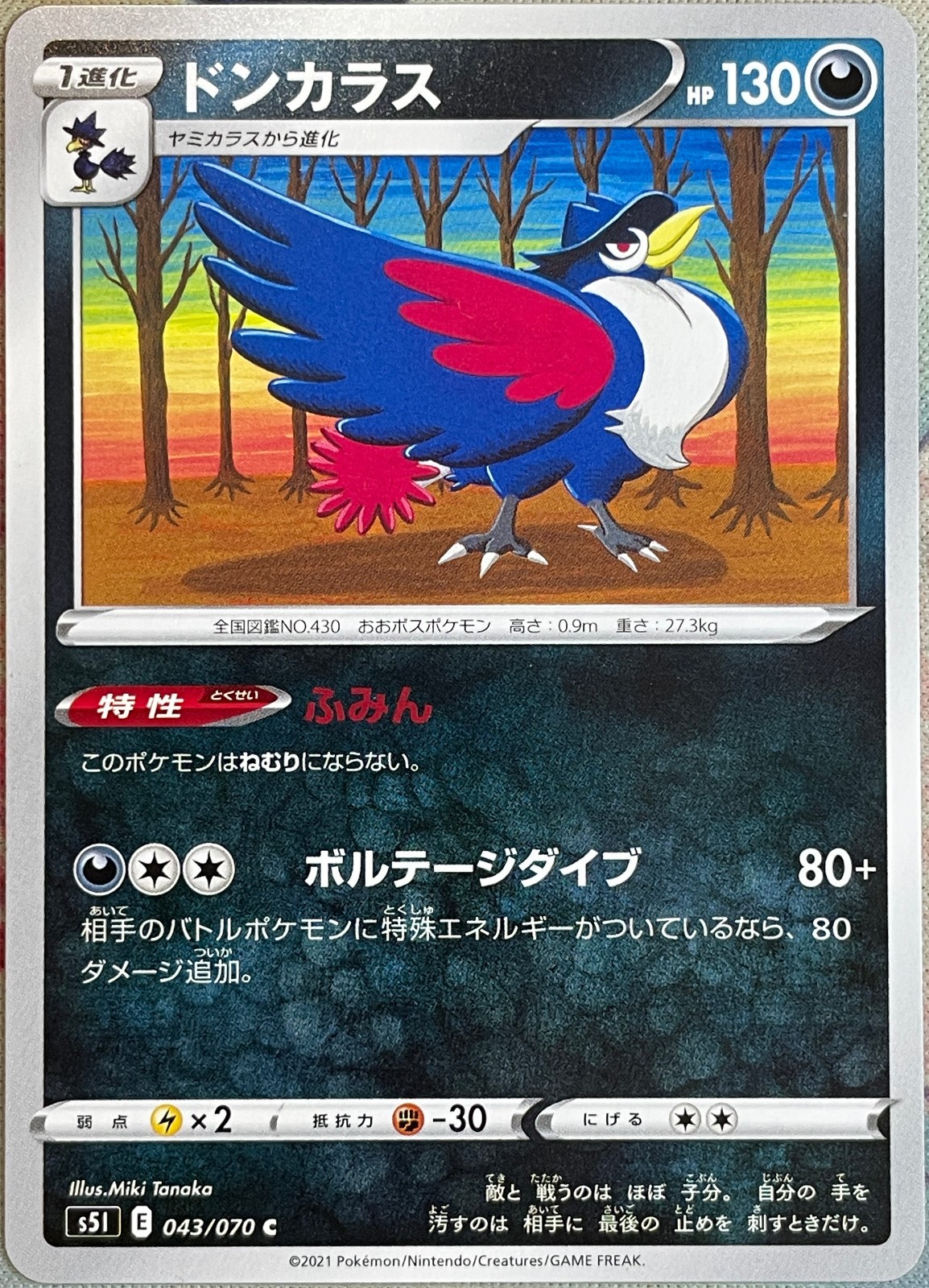 Honchkrow - 043/070 C - Single Strike Master S5I Pokemon 2021