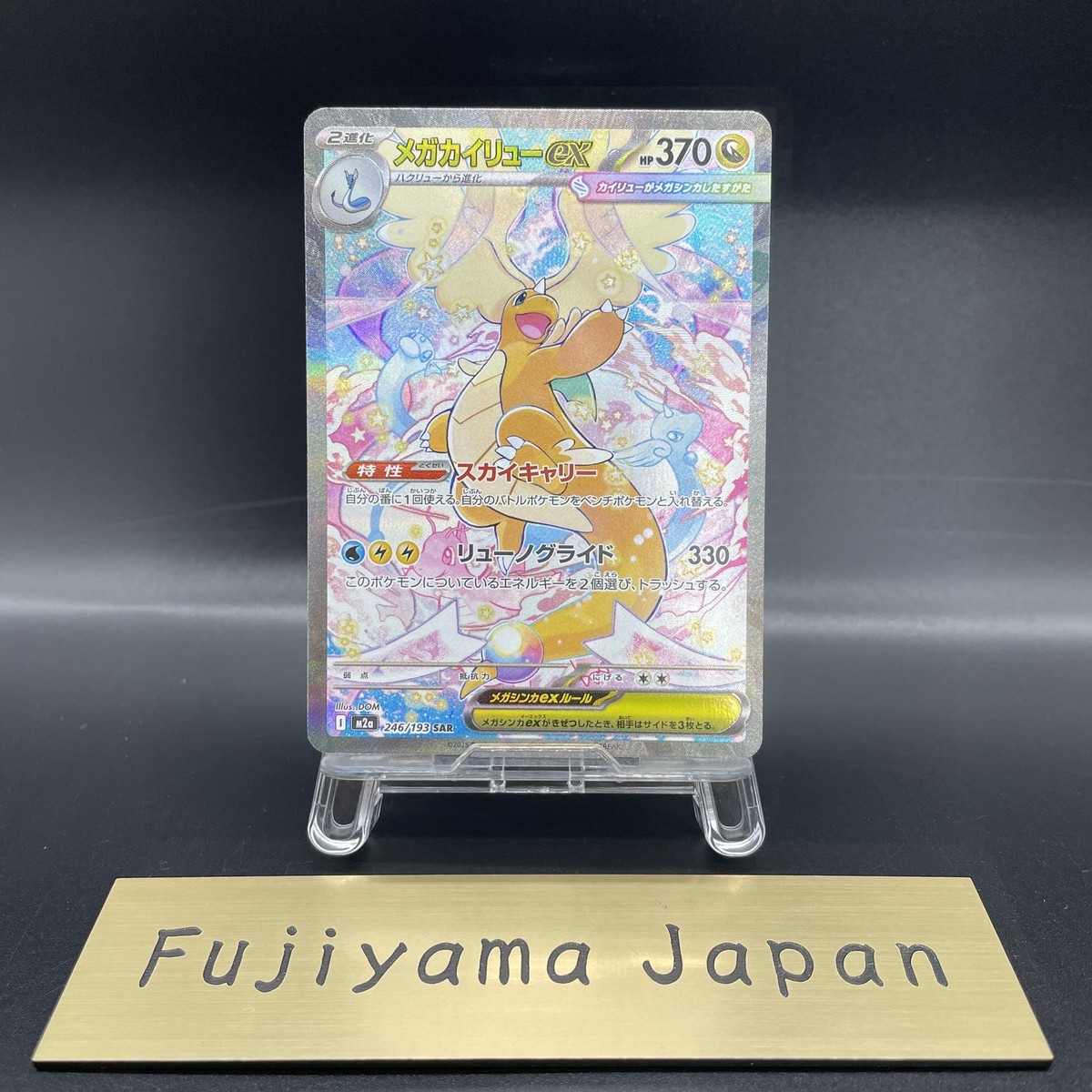 MEGA Dragonite ex SAR 246/193 MEGA Dream ex M2a Pokemon Card