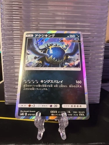 Guzzlord 075/150 SM8b Ultra Shiny GX Japanese Pokemon Card TCG