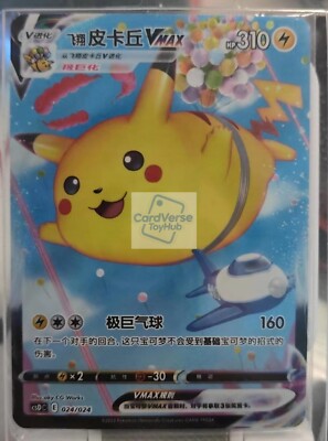 Pokemon S-Chinese Card Flying Pikachu Vmax CSDC-024 from Pikachu Superball Box